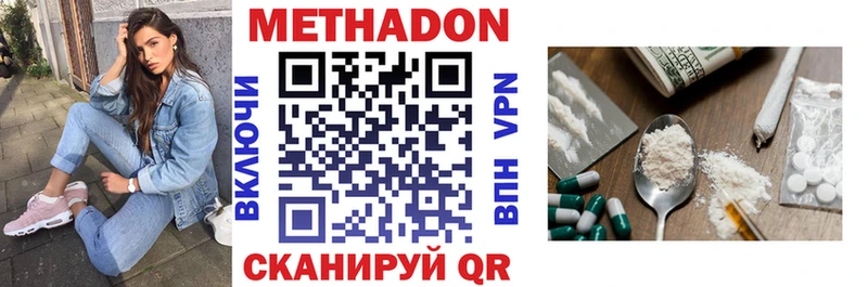 Метадон methadone  Николаевск 